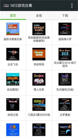 FC游戏模拟器游戏