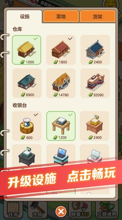 有机菜市场截图1