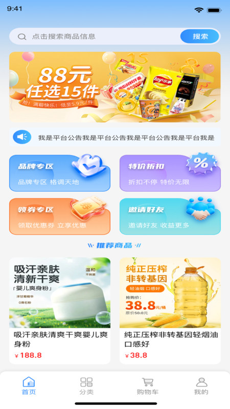 优丰选官方版截图1