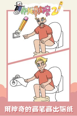 疯狂橡皮擦2游戏截图3