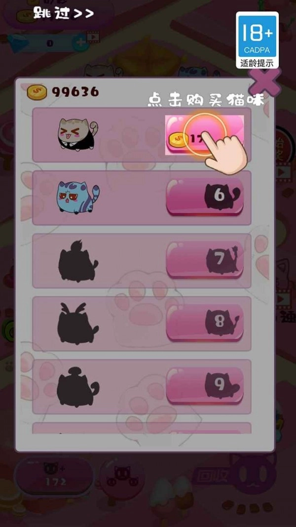 猫咪的红包版截图1