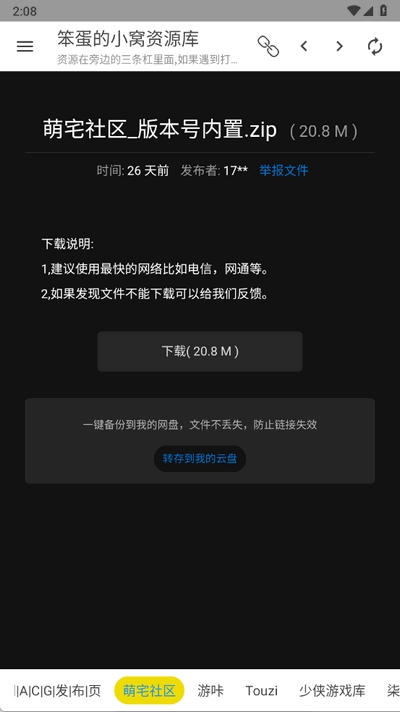 笨蛋的小窝资源库1.2.0截图1