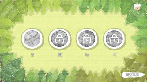 四季之春游戏截图1