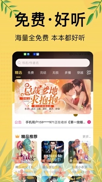 免费听书大全截图1