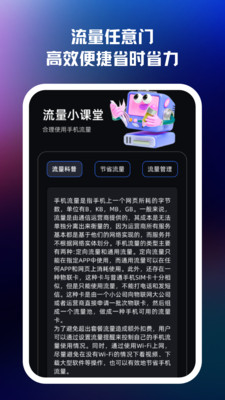 流量任意门截图2