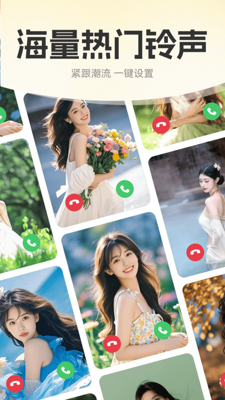 免费铃声来电酷截图2