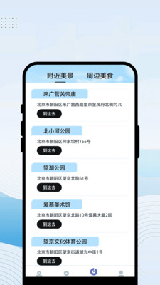悦游寻踪旅截图2