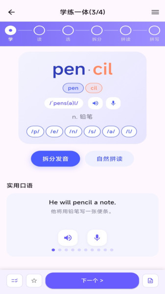 元气单词最新版