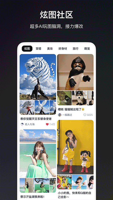 炫图AI免费版截图1