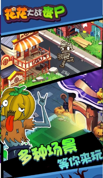 花花丧尸射手截图2