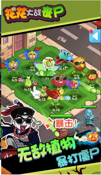 花花丧尸射手截图3