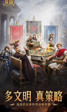 帝国权杖与文明截图1