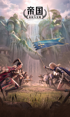 帝国权杖与文明截图2