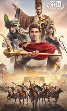 帝国权杖与文明截图4