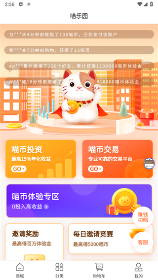 肥猫商城手机版截图2