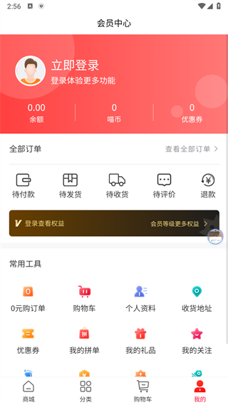 肥猫商城手机版截图1