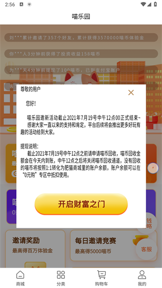 肥猫商城手机版截图3