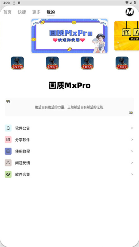 画质MxPro稳定版截图3
