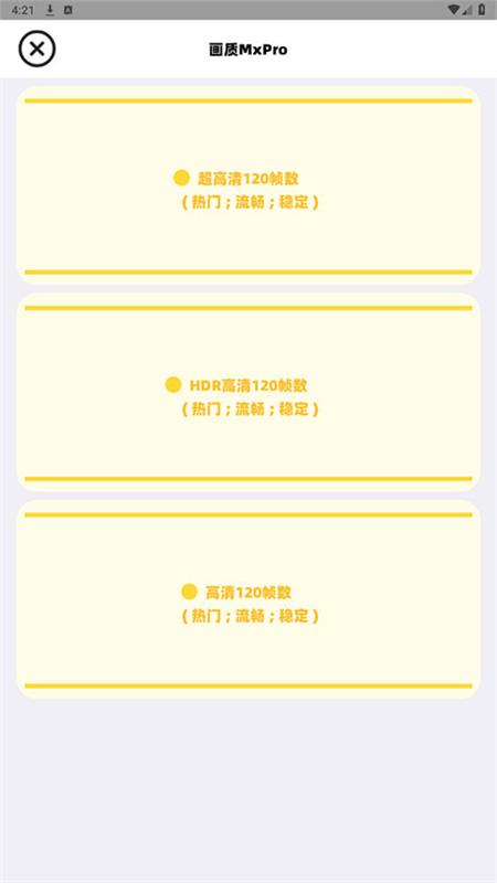 画质MxPro稳定版截图1