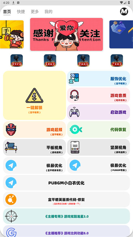 画质MxPro稳定版截图4