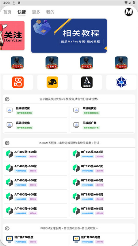 画质MxPro稳定版截图2