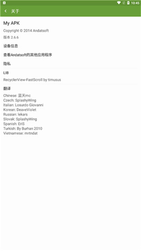 MyAPK提取器截图1