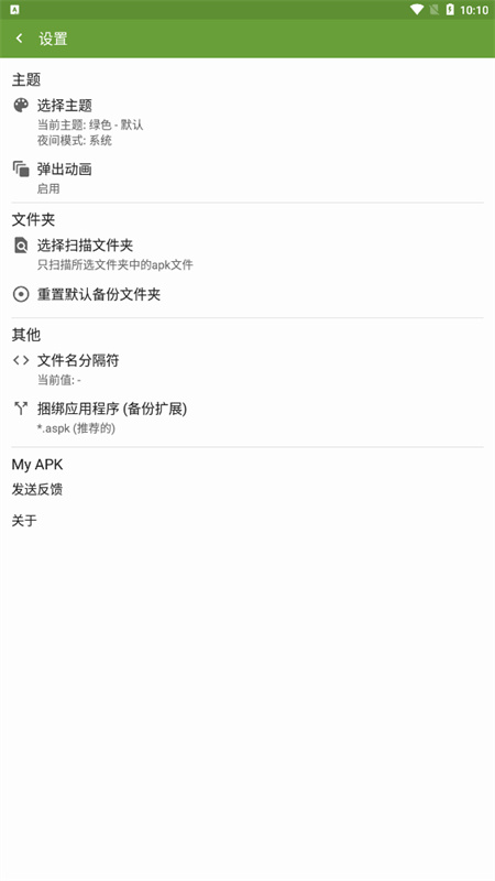 MyAPK提取器截图3