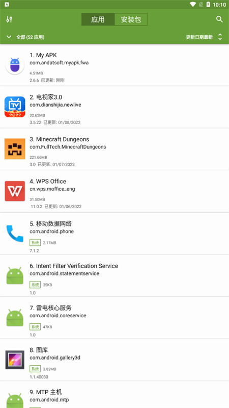 MyAPK提取器截图4
