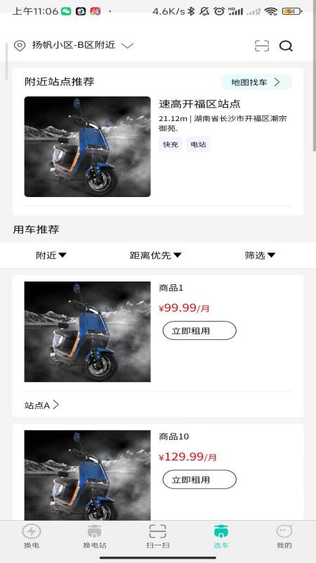 小黑马智行截图3