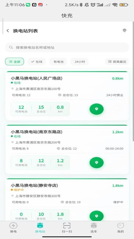 小黑马智行截图2