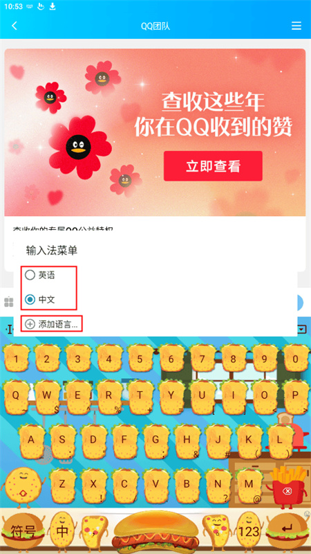 触宝输入法截图3