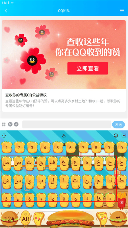 触宝输入法截图4