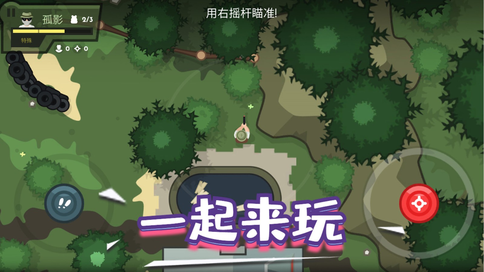 英雄射击使命截图1