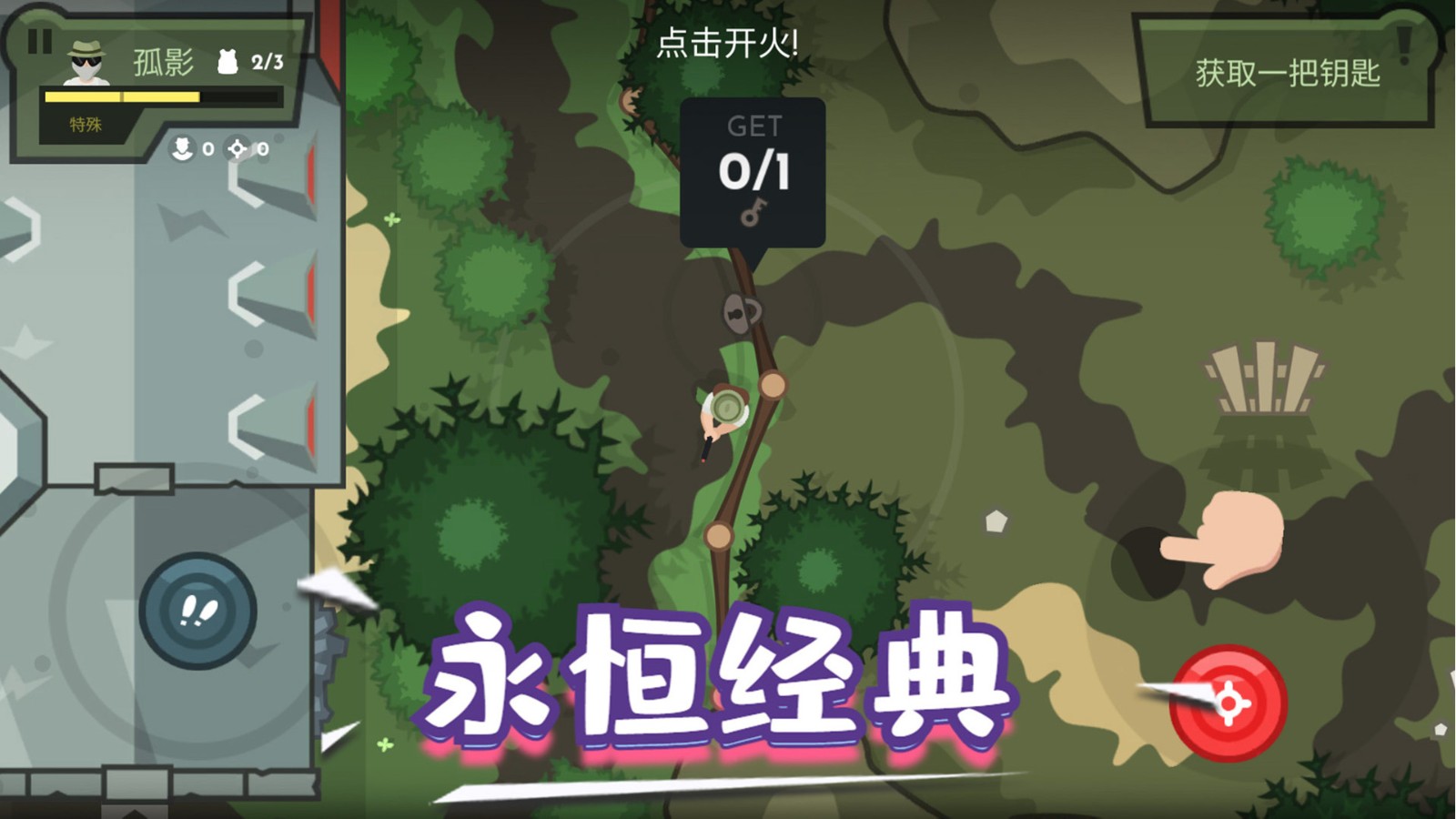 英雄射击使命截图2