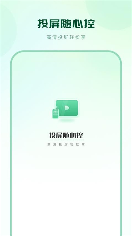隔空播放截图4