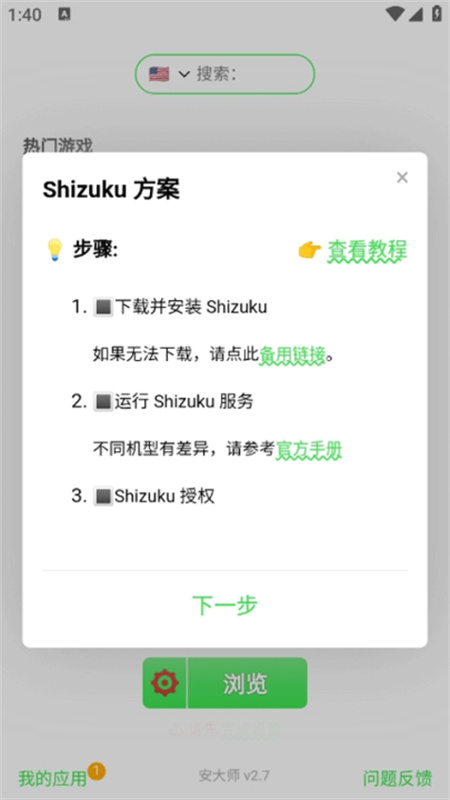 安大师管家截图3