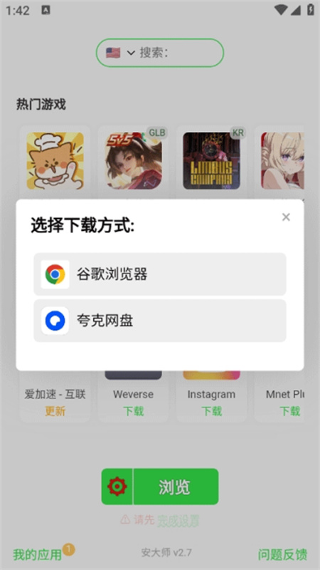 安大师管家截图1