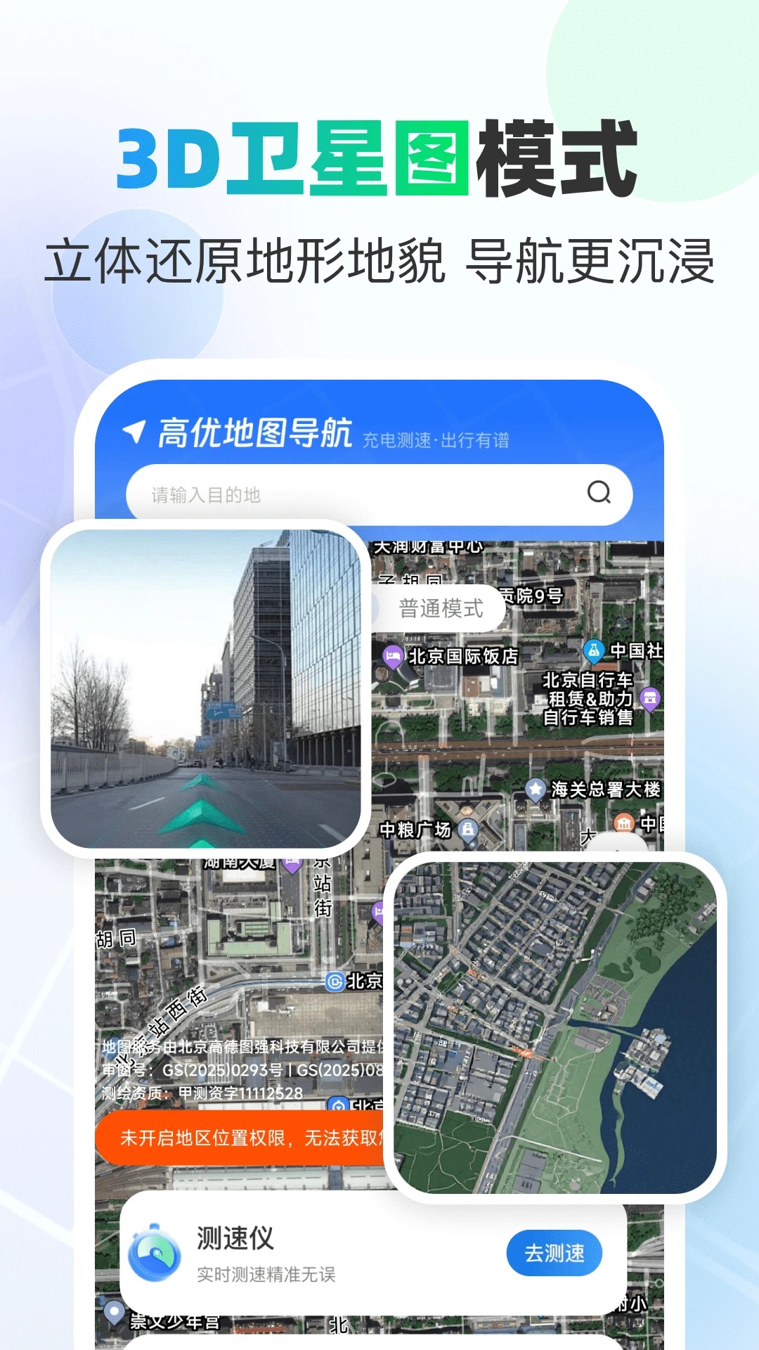 高优地图导航截图1