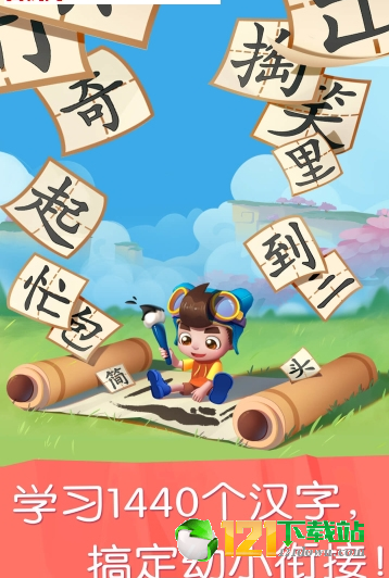 妙学识字截图2