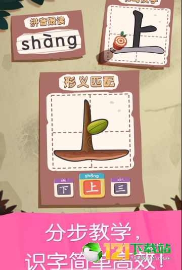 妙学识字截图3
