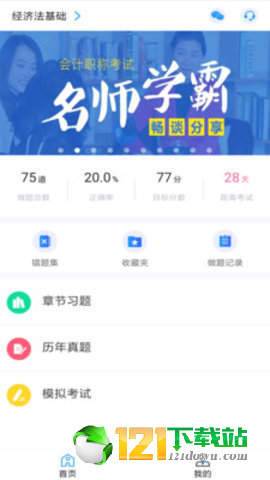 应试题库截图1