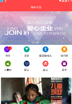 线头公益APP截图3
