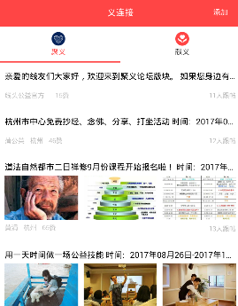 线头公益APP截图2