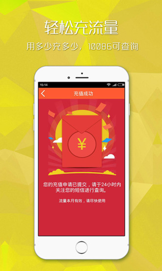 爱流量APP截图3