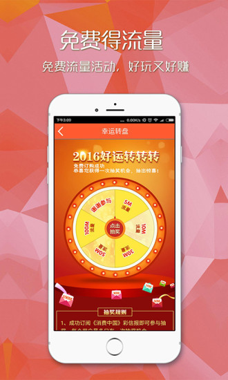 爱流量APP截图1