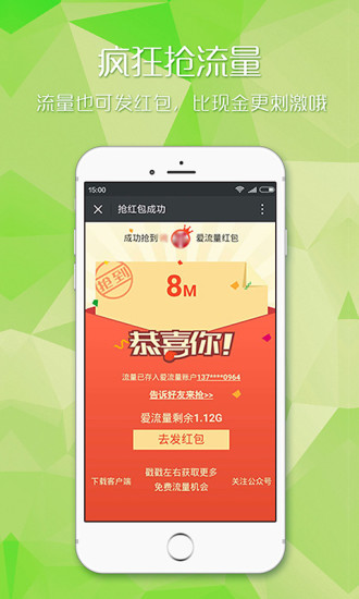 爱流量APP截图2