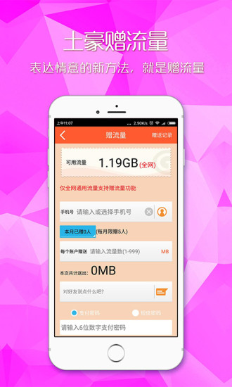爱流量APP截图5