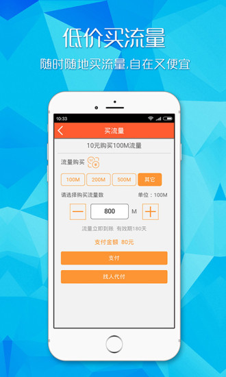爱流量APP截图4