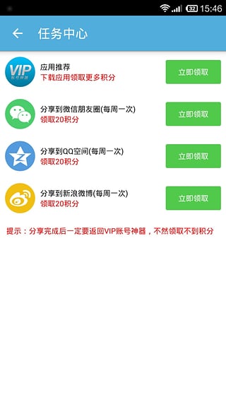 VIP账号神器APP截图2