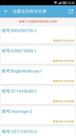VIP账号神器APP截图1